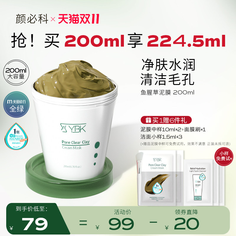 【立即抢购】YBK颜必科鱼腥草泥膜清洁毛孔温和清洁面膜涂抹舒润属于什么档次？