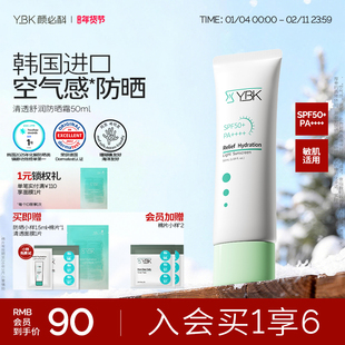 YBK颜必科空气感防晒霜清透舒润不油腻防紫外线水润轻薄敏肌友好