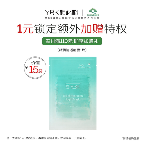 1元享清透面膜一片