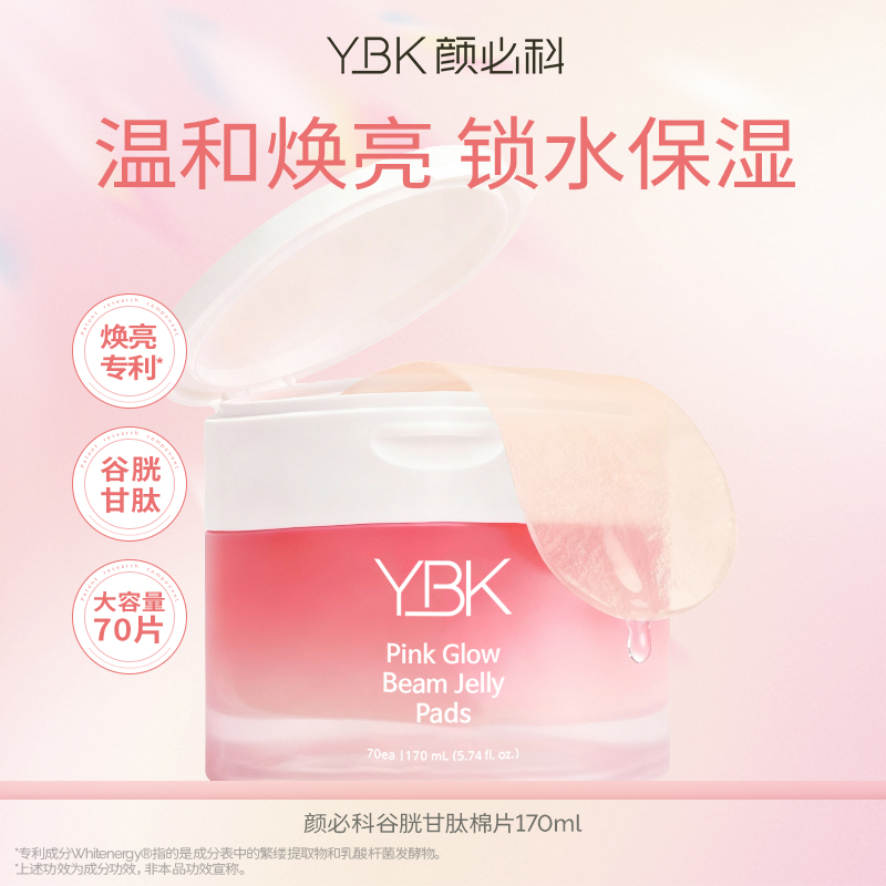 颜必科粉韵水润凝露棉片