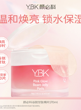 【好物体验专享】颜必科谷胱甘肽焕亮棉片女秋冬湿敷补水干皮保湿