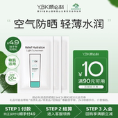 YBK颜必科清透清爽不油腻紫外线面部防晒霜1.5ml 顺手买一件