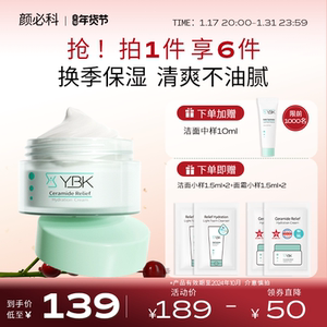 YBK颜必科面霜神经酰胺强化屏障清爽积雪草补水保湿舒润肌肤面霜