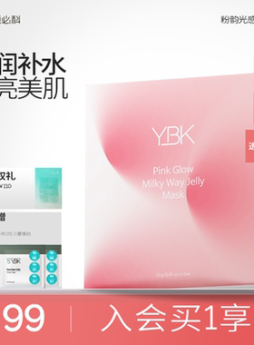 颜必科粉韵流光果冻面膜保湿补水秋冬女晒后男熬夜脆弱肌适用正品