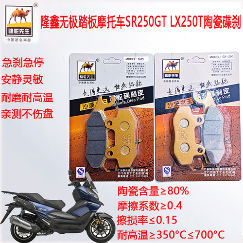 隆鑫无极250GT陶瓷前后碟刹片