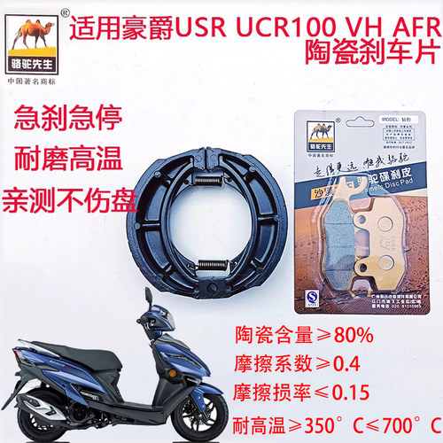 豪爵USR/AFR前后刹车片正品耐磨