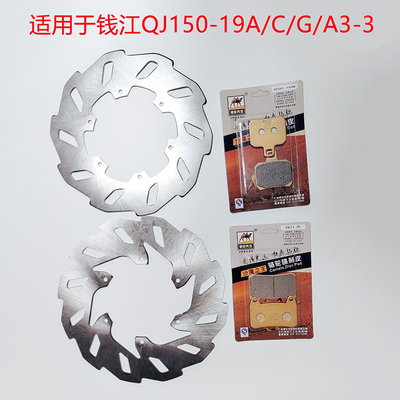 钱江龙前后刹车片碟刹盘正品