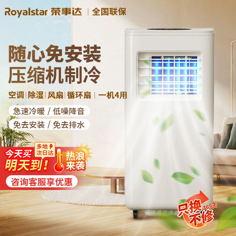 荣事达移动2匹小型空调单冷一体机便携式免安装无外机压缩机制冷