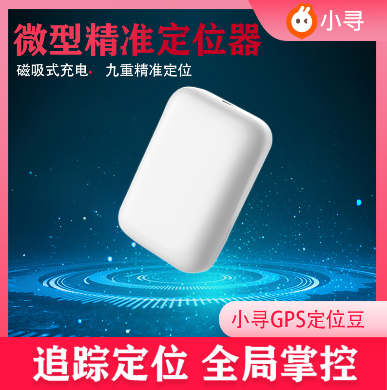 小寻儿童防丢失老人车载追跟定卫器防盗器跟踪器小寻定位豆|ruв категории интеллектуальные устройства, интеллект детские часы - от Buy2taobao.com для оказания профессиональной услуги покупки агента Taobao
