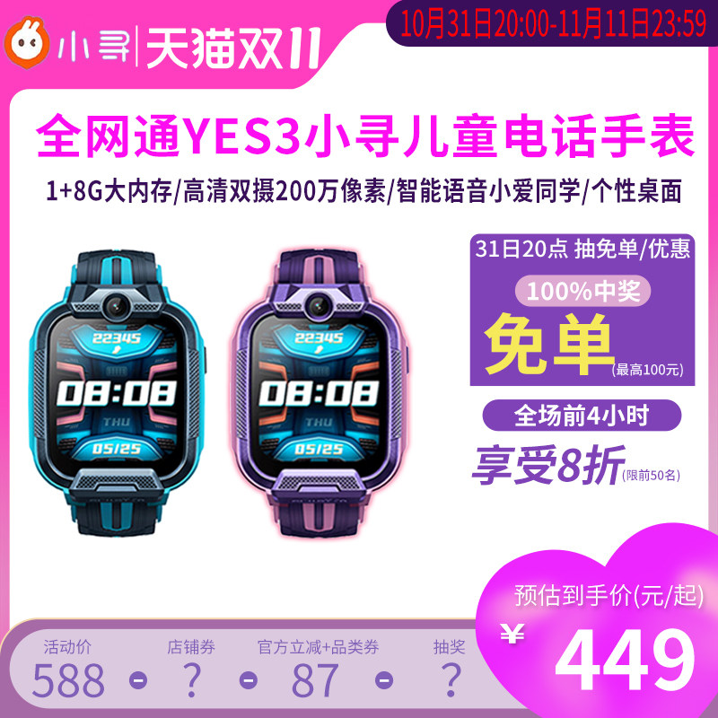 小寻儿童电话手表Yes3pro T5X5中小学生智能定位wifi语音通话扫码支付男孩女孩米兔手表超长待机4G全网通微信怎么样,好用不?
