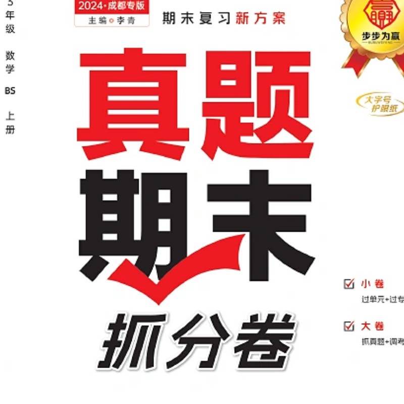 2025秋成都四川真题期末抓分卷小学生一二三四五六年级期末复习冲刺上册语文数学步步为赢总复习期末冲刺100分人教版北师版必刷题,书籍/杂志/报纸,小学教辅,淘宝优惠券,粉丝福利购,淘宝优惠卷