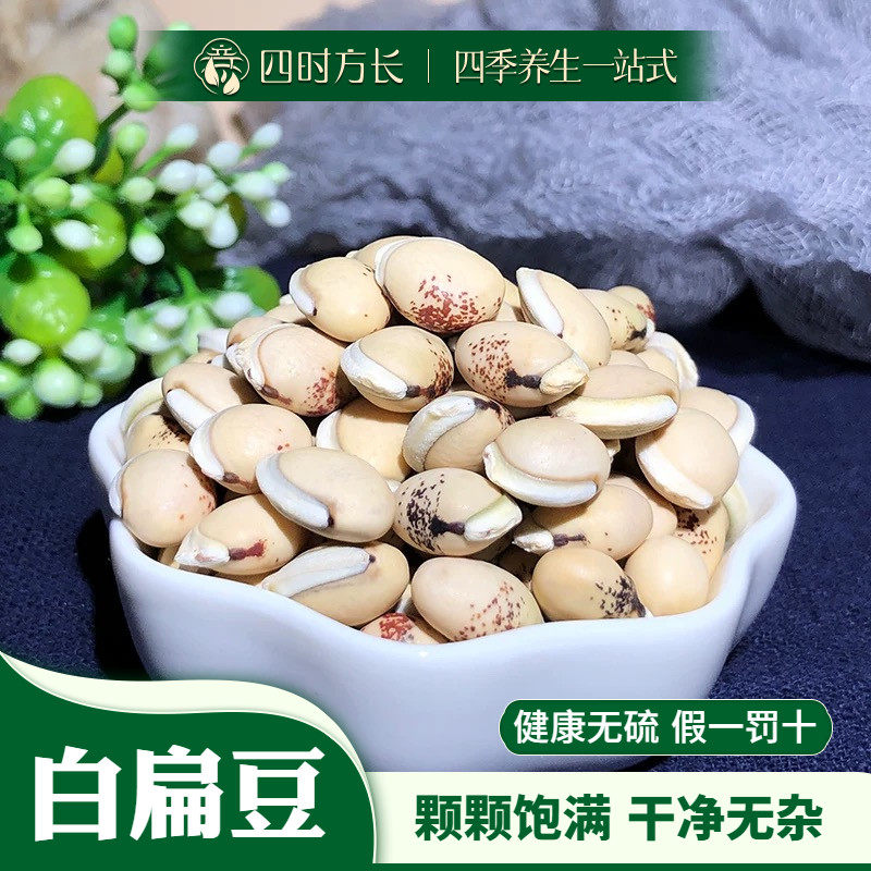 白扁豆 亳华中药材 中药材白扁豆 精选品质 白扁豆50~500g