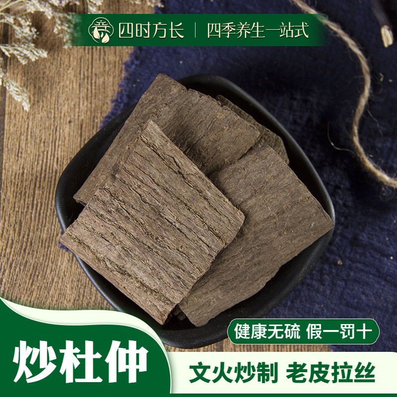 炒杜仲 亳华中药材 中药材炒杜仲精选品质道地无硫 炒杜仲50~500g
