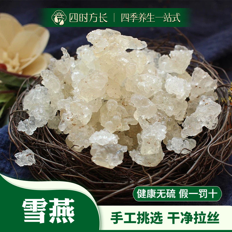 雪燕 亳华中药材 中药材雪燕 精选品质 地道无硫 雪燕50～500g