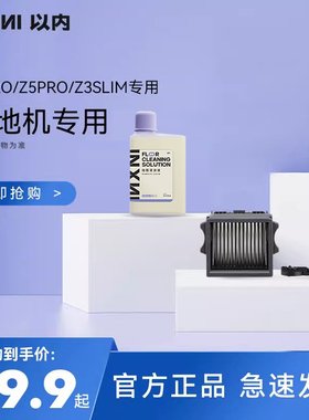 INXNI以内地面清洁液洗地机专用清洁瓷大理石木地板