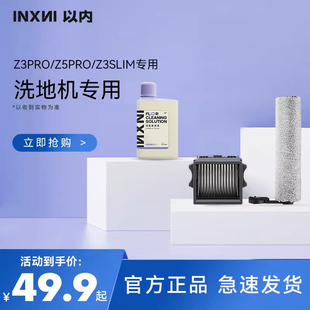 INXNI以内地面清洁液洗地机专用清洁瓷大理石木地板