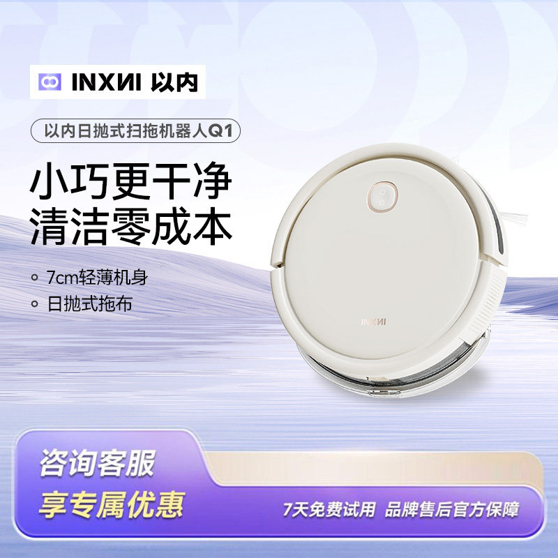 以内智能扫吸拖机器人Q1