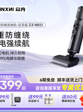 以内洗地机吸拖洗一体机家用自动清洗三合一电动拖把巨灵鲨Z3Neo