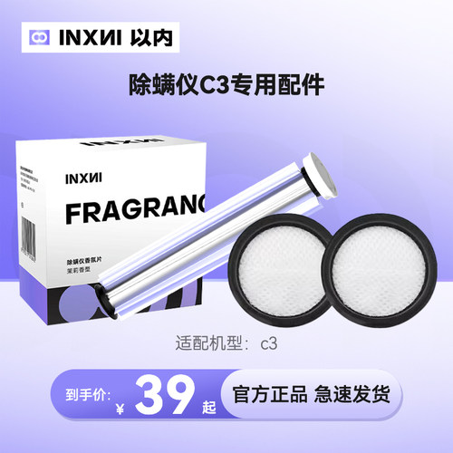 以内C3除螨仪专属配件滚刷 吸尘器 过滤网滤棉滤芯