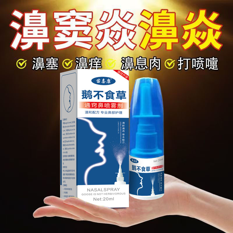 鼻通气成人感冒堵塞通鼻过敏性儿童神器鼻腔鼻甲修复肥大喷雾剂焱