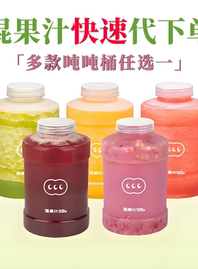 混果汁代下单全场32元以内招牌 35内吨吨桶多种可选 混果汁代金劵