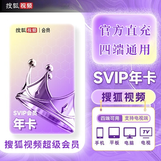 搜狐视频电视端悦厅TV超级会员