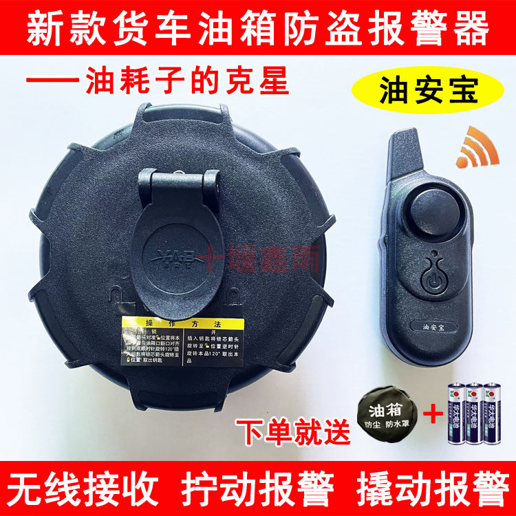 大货车防盗油箱盖电子报警器卡车防偷油无线新款防撬传感器防盗锁