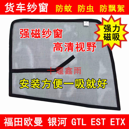 欧曼银河GTLESTETX防蚊虫纱窗