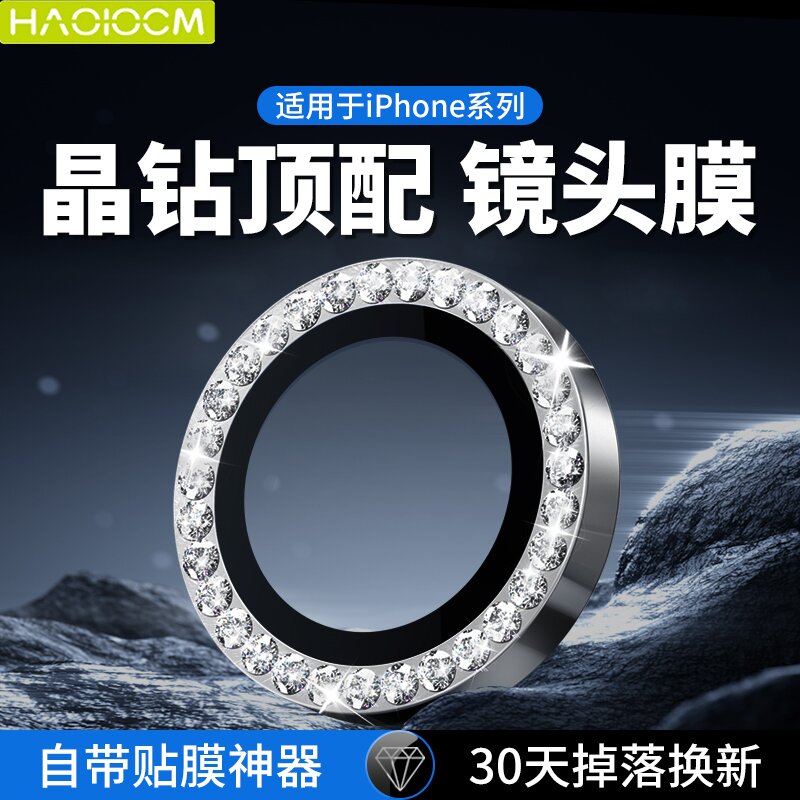 iPhone16promax超高清晶钻镜头膜