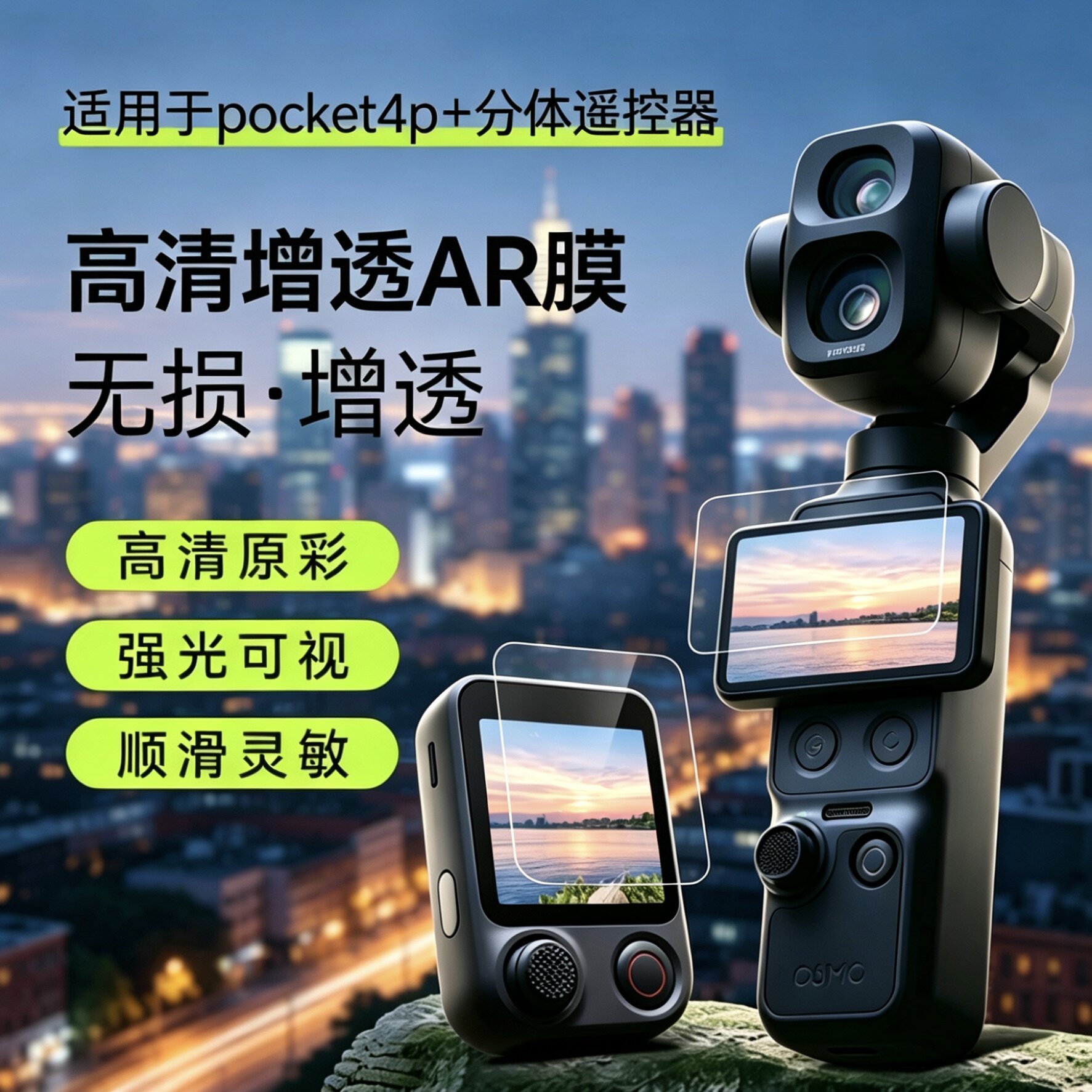 适用大疆Pocket4p+分体遥控器膜图片