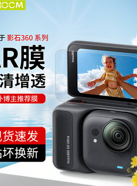 HAOLOCM适用影石insta360ace pro钢化膜运动相机配件Insta360Ace镜头膜 GO3 防反光屏幕保护膜