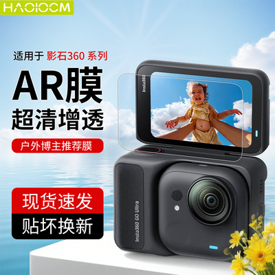 适用影石insta360acepro保护膜