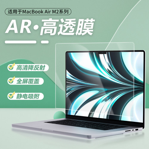 适用苹果macbookairM4高透AR膜