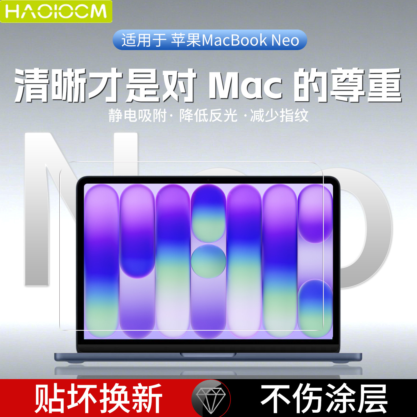 haolocm适用macbookneo屏幕膜2026新款m5air13苹果笔记本电脑pro16/14英寸ar高清低反光静电吸附保护贴膜配件