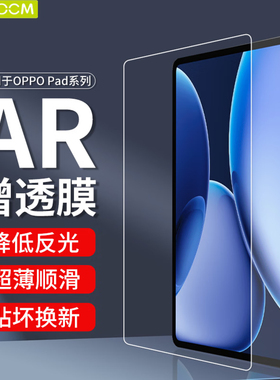 适用于oppopad4pro保护膜ar高清平板贴膜3pro防反光13.2英寸屏幕可拆卸磁吸类纸膜air配件柔光oppopad4钢化膜