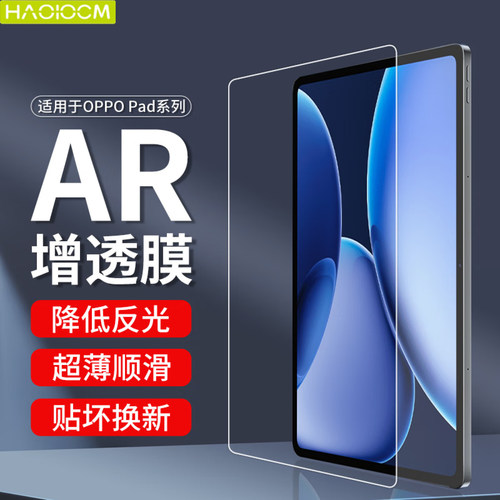 适用于oppopad4proar屏幕膜