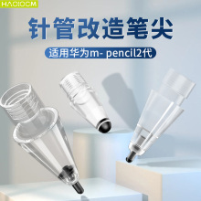 HAOLOCM适用华为M-pencil2代笔尖matepad11平板电容触控手写笔透明针管替换笔头耐磨阻尼三代钢化膜静音笔尖