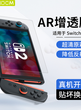haolocm适用任天堂switch2ar膜高清防反光新款ns2保护膜7.9英寸掌机贴膜oled屏幕3a软膜二代配件续航版钢化膜