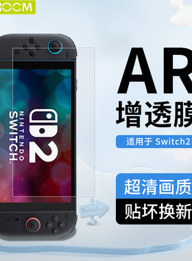 HAOLOCM适用任天堂Switchar膜高清全屏膜新款低反射OLED钢化膜6.2贴膜7英寸游戏机防反光Switch2屏幕保护膜