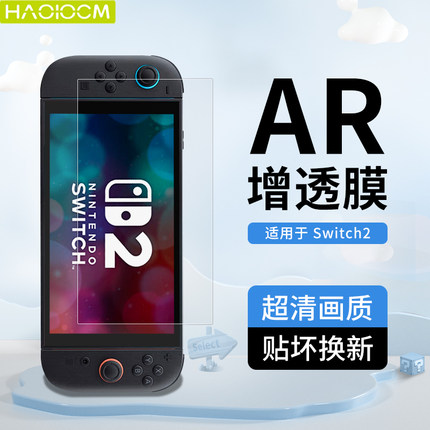 HAOLOCM适用任天堂Switchar膜高清全屏膜新款低反射OLED钢化膜6.2贴膜7英寸游戏机防反光Switch2屏幕保护膜