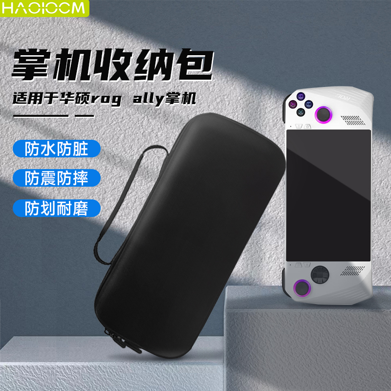适用rog掌机x包大容量haolocm