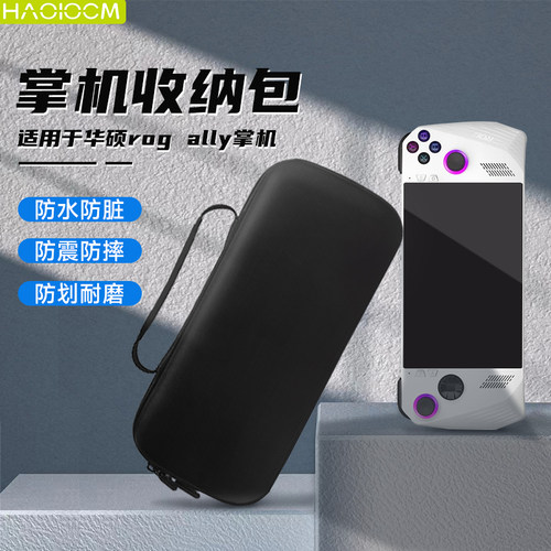 适用rog掌机x包大容量haolocm
