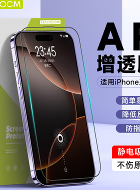 【钢化AR膜】适用苹果16手机膜全屏iPhonePro17钢化膜14Promax高清低反射15plus保护膜13前膜haolocm屏幕贴膜