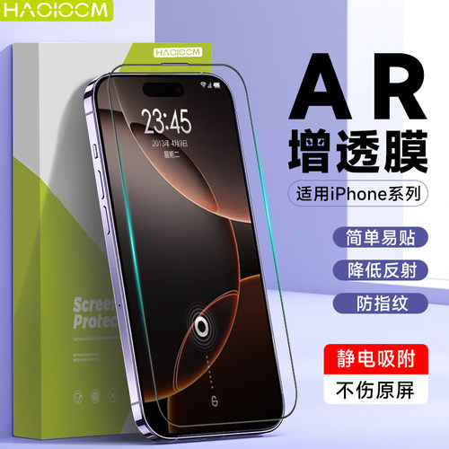 适用苹果17AR钢化膜玻璃降反射