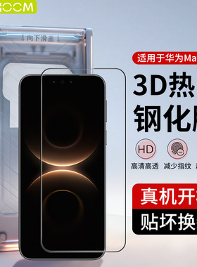 haolocm适用华为Mate80钢化膜25年新款mate80promax手机膜3d热弯mateRS非凡大师全包屏幕高清保护膜配件贴膜