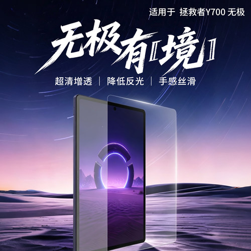 适用于拯救者Y700无极屏幕膜