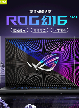 【HAOLOCM 增透膜】适用2025款华硕笔记本电脑ROG幻16屏幕膜16寸天选5Pro保护膜枪神9/8plus/x幻14 airAR贴膜