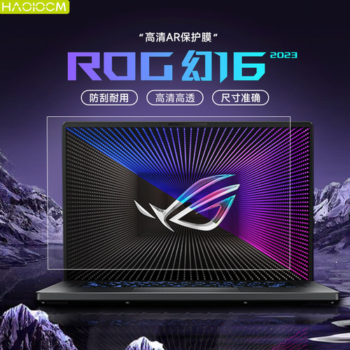 适用ROG笔记本AR屏幕膜防反光