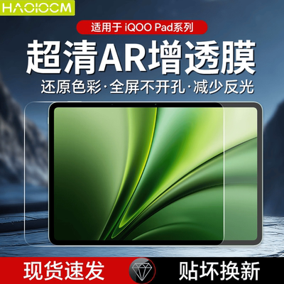 haolocm适用于iqoopad6pro保护膜