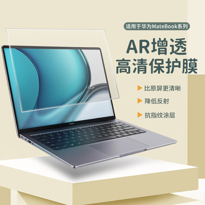 【HAOLOCM 增透膜】适用华为笔记本电脑MateBook X Pro14.2英寸屏幕膜2025新款16/14S 高清低反射AR膜防反光
